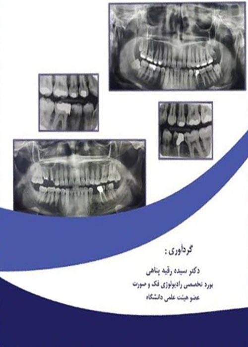 آسکی رادیولوژی برای دانشجویان دندانپزشکی آرتین طب